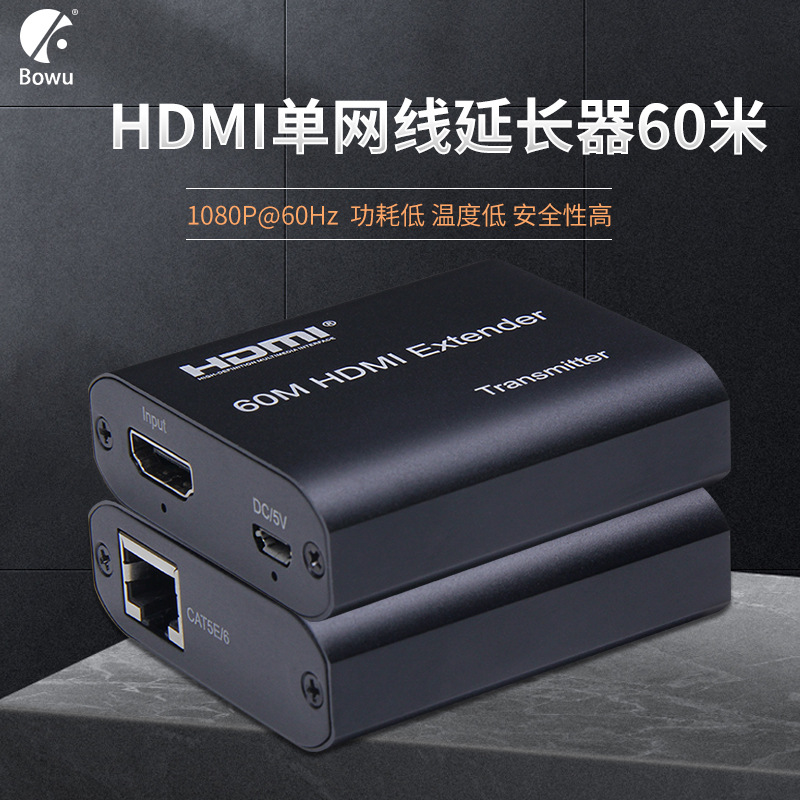 hdmi延长器网线4K放大无线传输60米POE音频视频高清转rj45USB供电