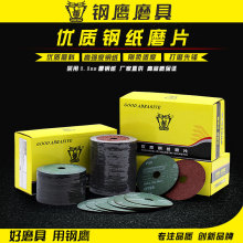 钢鹰0.8厚钢纸4寸钢纸磨片角磨机砂纸磨片砂轮抛光金属木工打磨片