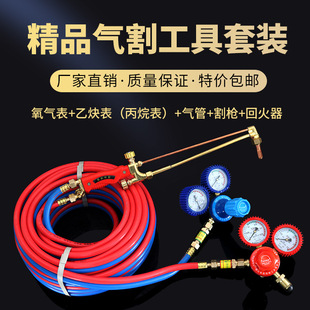 Gas cutting tool suit national standard cutting torch oxygen cutting pipe full set gas cutting gun high pressure welding and cutting acetylene meter oxygen gas