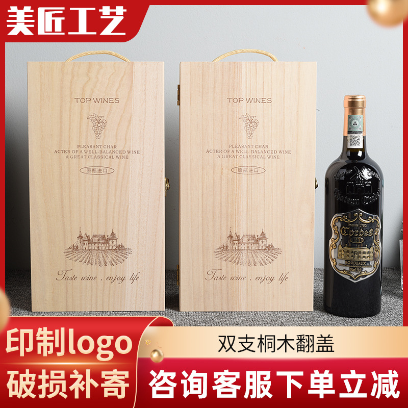 红酒礼盒双支翻盖木质酒盒定做红酒木盒实木两瓶装桐木复古酒箱|ms