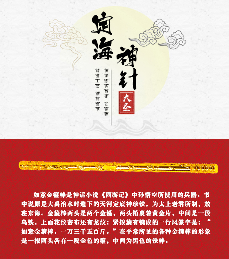 红灯如意金箍棒_02