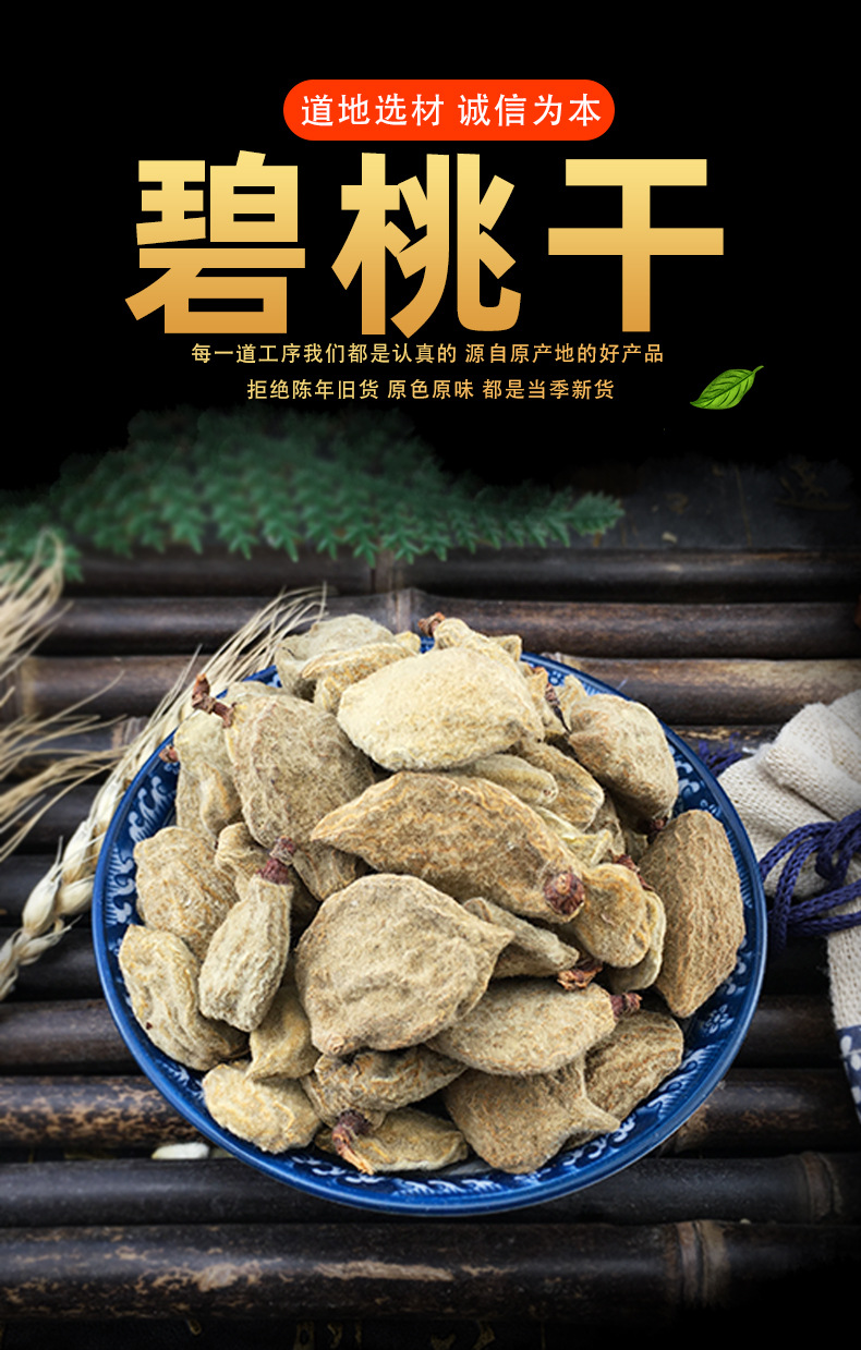 Dried Peach Fruit Bi Tao Gan 碧桃干 Traditional TCM Herb Sun Dried Immature Peach 500g key features