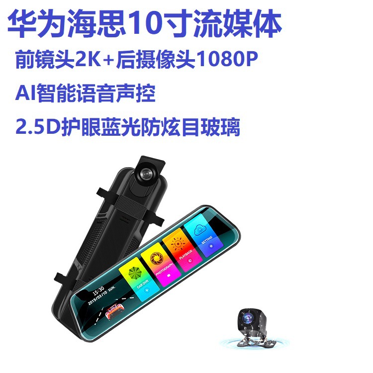 Hass 10 Streaming Rearview mirror Drive Recorder Ago 2K +After 1080P belt AI Intelligent Voice Voice control