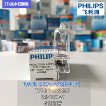 ֵ ±صPHILIPS 7158 XHP FCR 24V150W