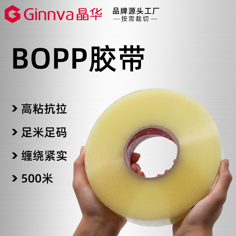 晶华大号透明胶带500米长快递打包封箱封口胶布包装胶带