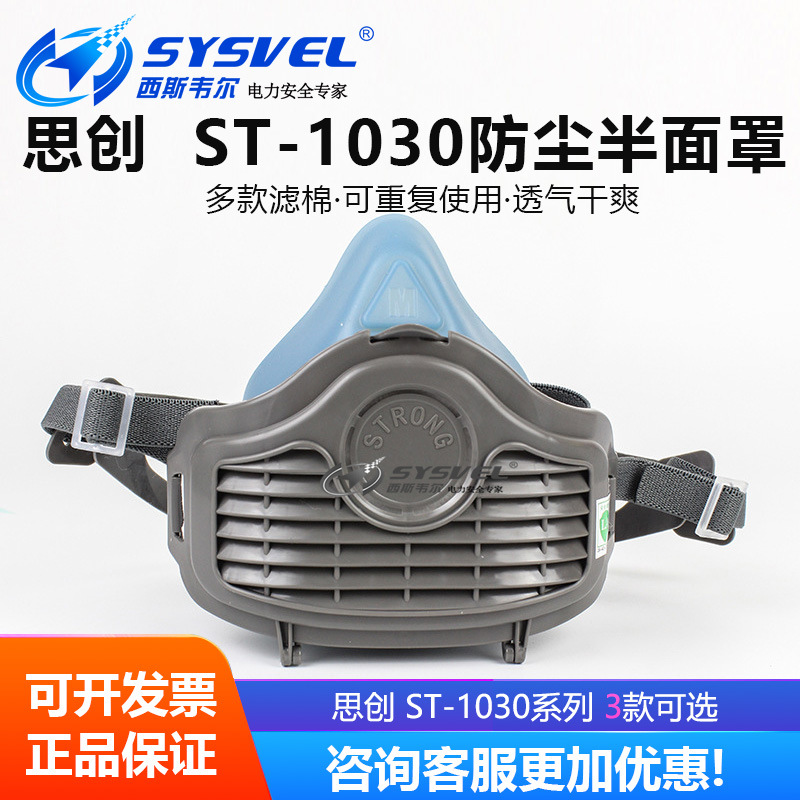 思创 ST-1030系列 硅胶防尘面罩口罩防雾霾细微颗粒物打磨半面具