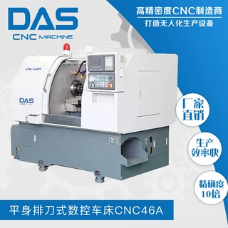 小型CNC设备 46A系列-平床身排刀式数控车床 道生数控