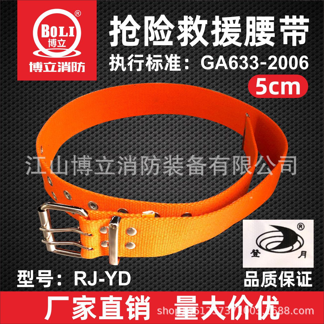 登月抢险救援腰带安全带17配救援服5cm公分消防防护高温防护装备