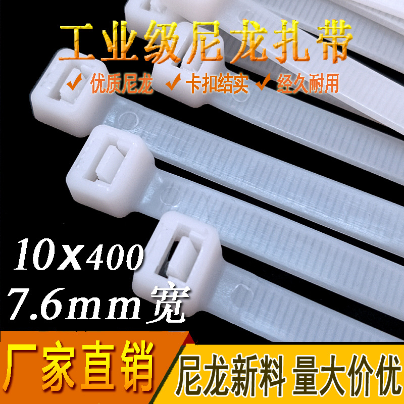 厂家直供批发尼龙扎带10*400 塑料扎带束线带捆绑带自锁式扎线带