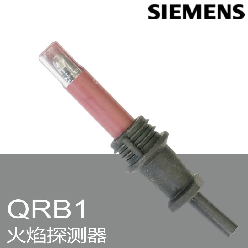 SIEMENS 火焰探测器 QRB1 B-A 西门子光敏电阻 燃烧器专用 德国产