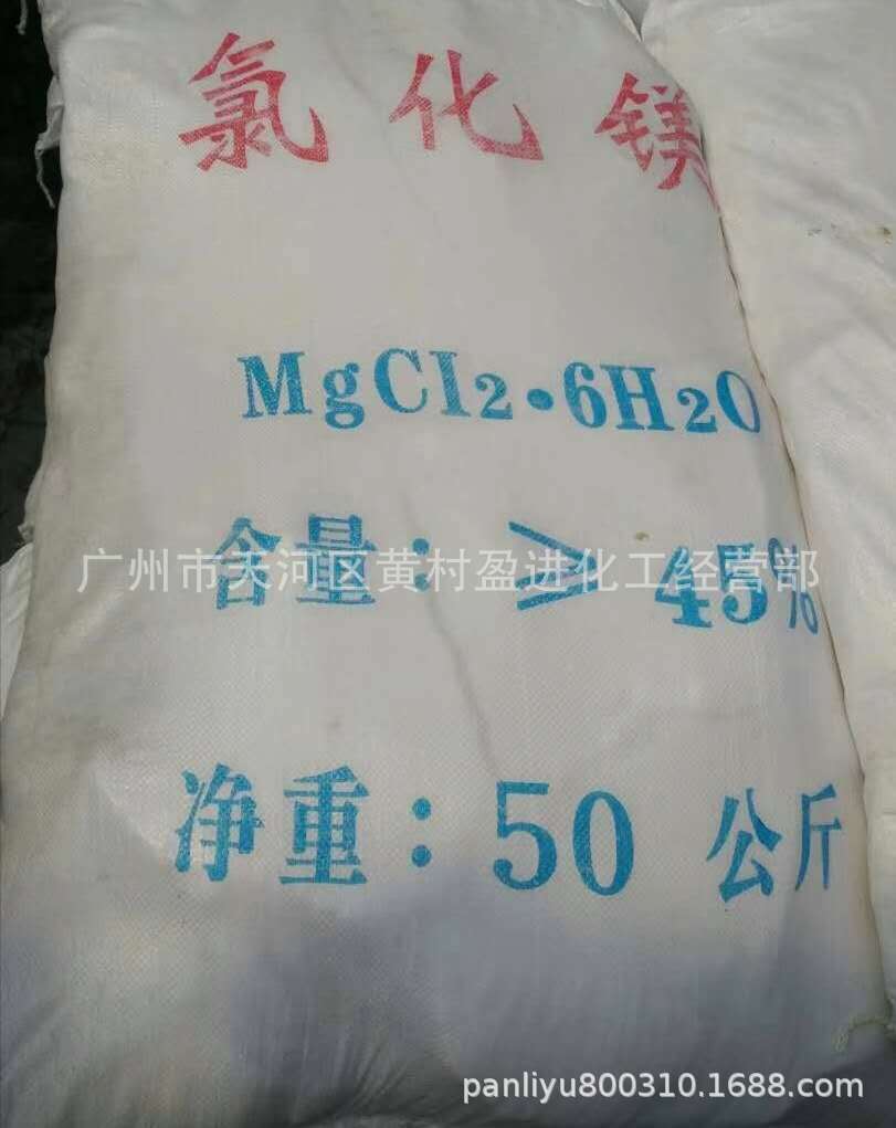 青海氯化镁卤片卤晶卤粉卤块卤粒氧化镁轻烧粉