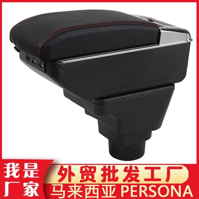 Suitable for Proton Persona car central armrest box Proton special storage box modified armrest