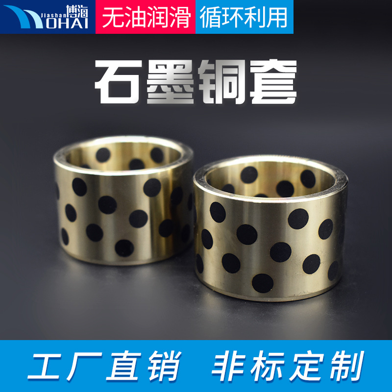 厂家供应精密石墨小铜套 自润滑无油滑动铜套 铜基合金衬套可定