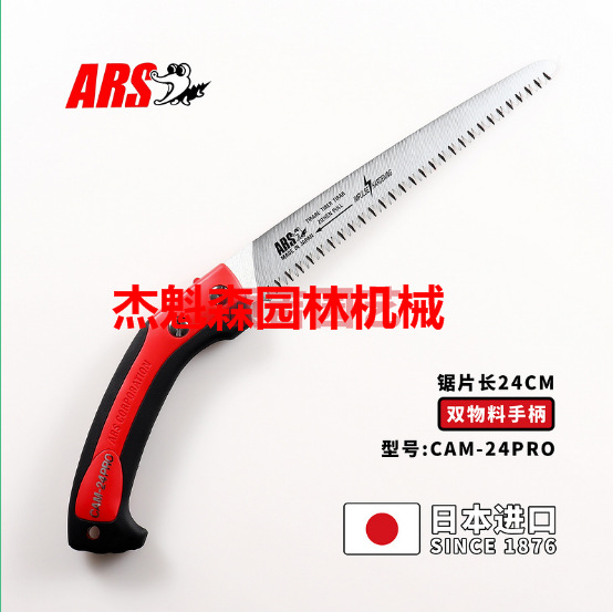ARS爱丽斯CAM-24PRO 升级版胶套锯修枝锯手锯原装正品园林修枝锯