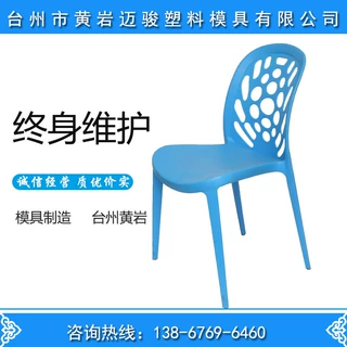 塑料椅子定制模具工厂 浙江模具制造厂家 台州模具厂