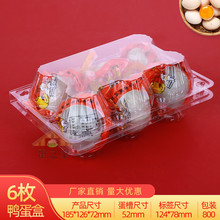 塑料鸭蛋托6枚一次性抽真空咸鸭蛋托包装礼盒厂家直销批发