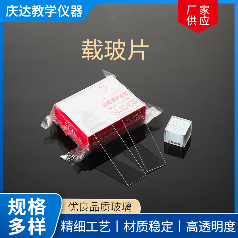 载玻片计数71017105厂家供应 生物实验用玻片显微镜用载玻片
