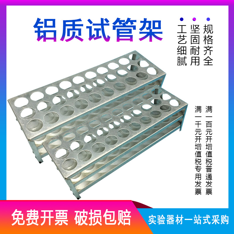 铝试管架试管架不锈钢比色管架铝制比色管架采血管架15mm18mm20mm