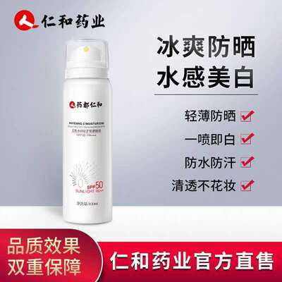 藥都仁和防曬噴霧防紫外線女面部清爽防水防汗抖音同款隔離防曬霜