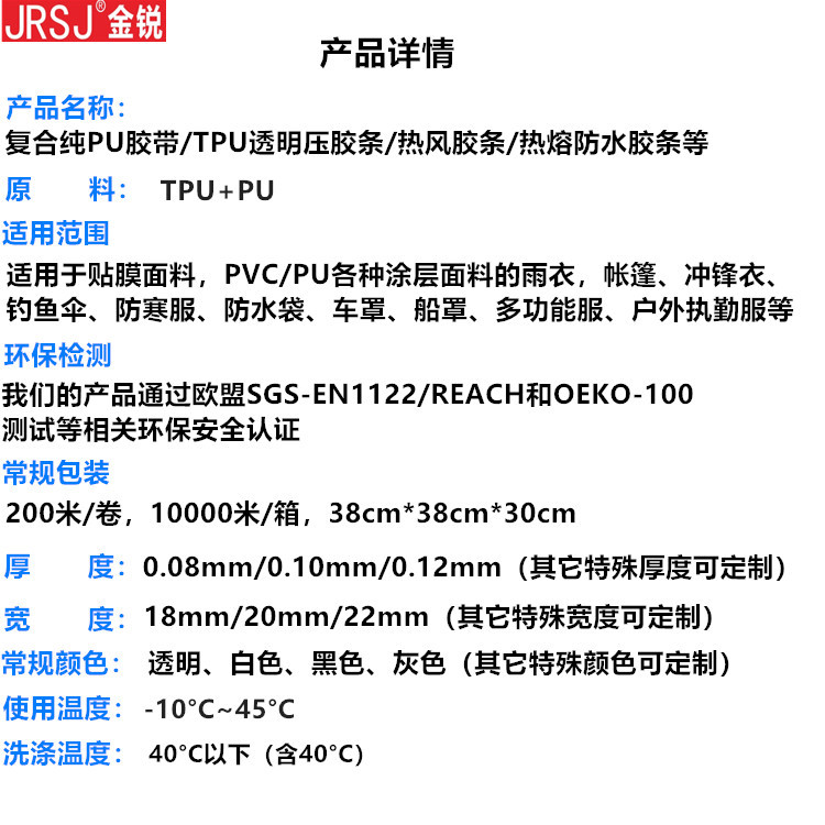 TPU胶条详情说明