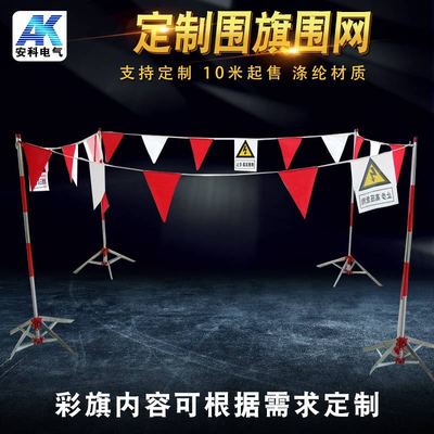 Safety flag Small flag rope Red and white Alternate Coloured flag power construction Dedicated enclosure security Isolation Network