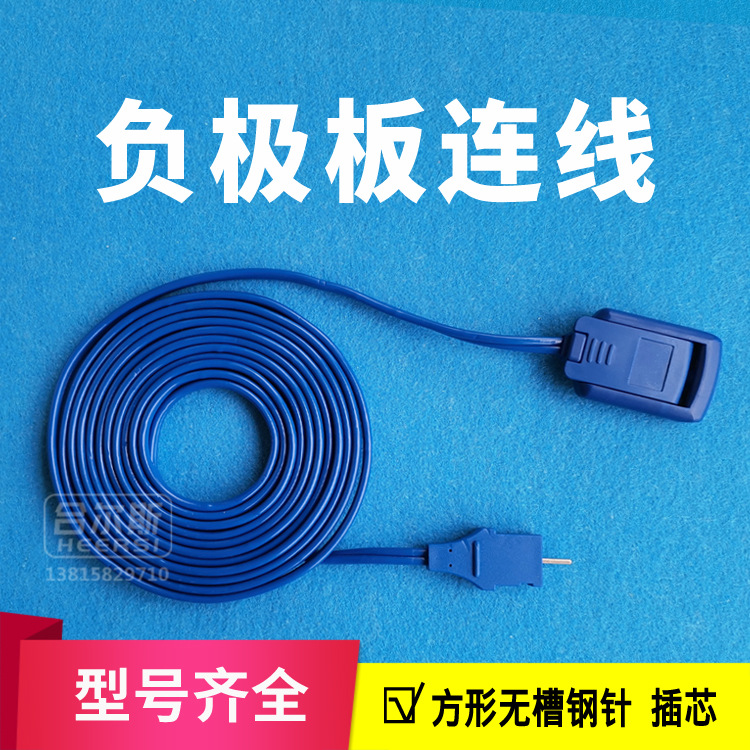 负极板连接线医用电刀LEEP利普刀电凝镊配套中性极板钢针插芯连线