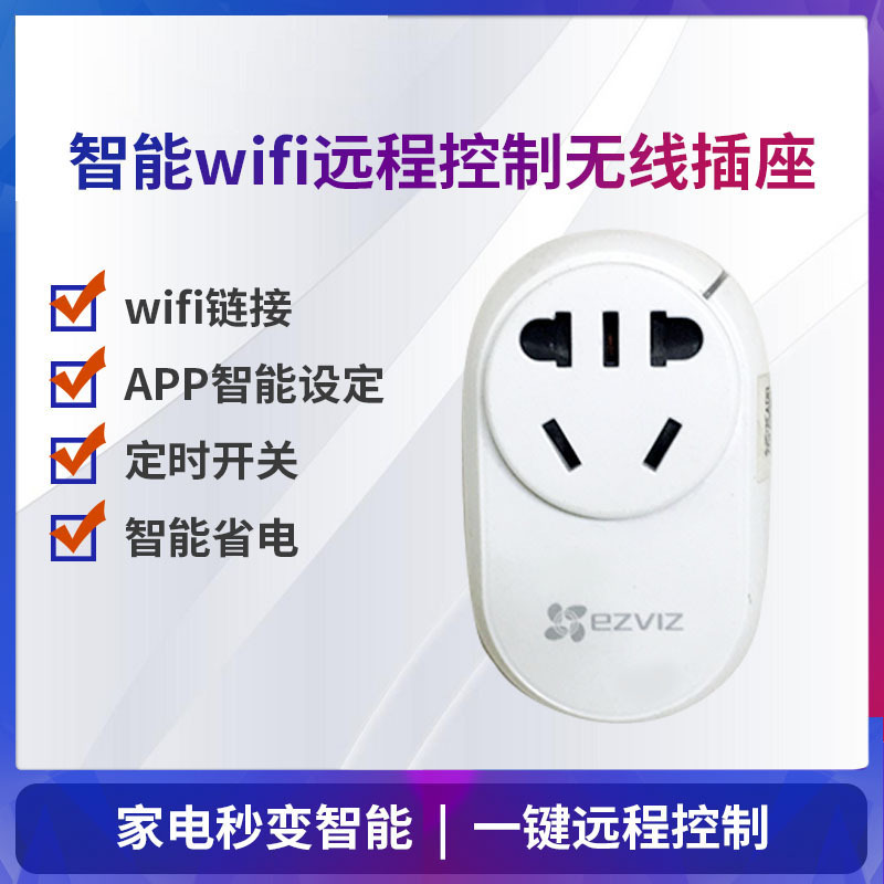 Haikang Fluorite intelligence wifi socket Long-range Tmall spirit Voice Control wireless timer switch Inserted row