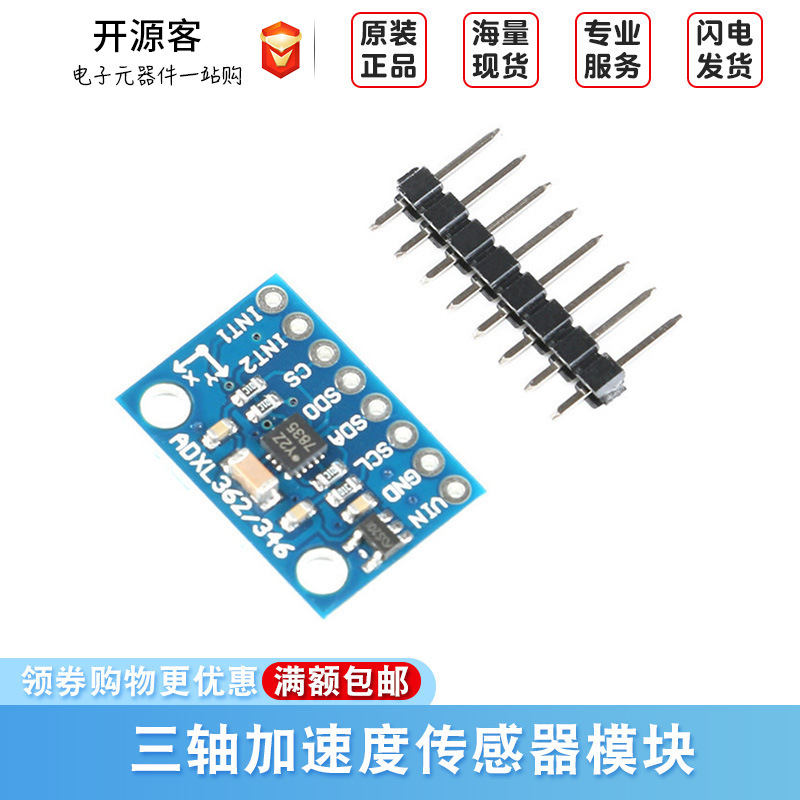 ADXL346三轴加速度传感器模块 I2C/SPI接口/倾斜感应 代替ADXL345