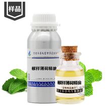 椒样薄荷精油 样品5ML 欧薄荷精油 蒸馏提取 薄荷油华天宝直供