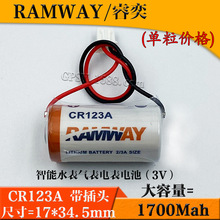 RAMWAYCR123A 3V﮵17345Ǳˮߴͷ