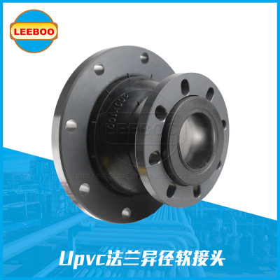 Upvc同心異徑軟接頭大小頭生産廠家EPDM橡膠軟接頭UPVC法蘭軟連接