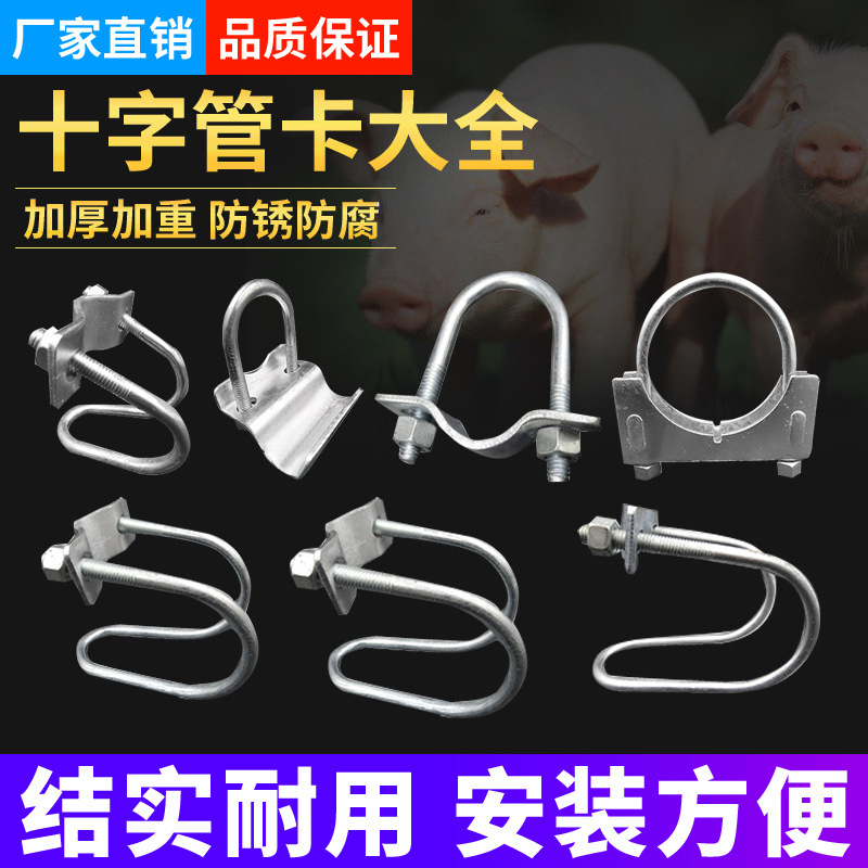 十字管卡大棚U型卡扣水管母猪产床固定卡扣限位栏管夹1寸6分4分