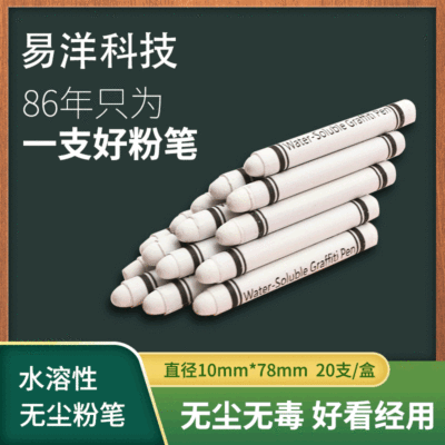 水溶性无尘粉笔 20支装圆头白色粉笔 厂家货源批发卷纸不卷纸可选