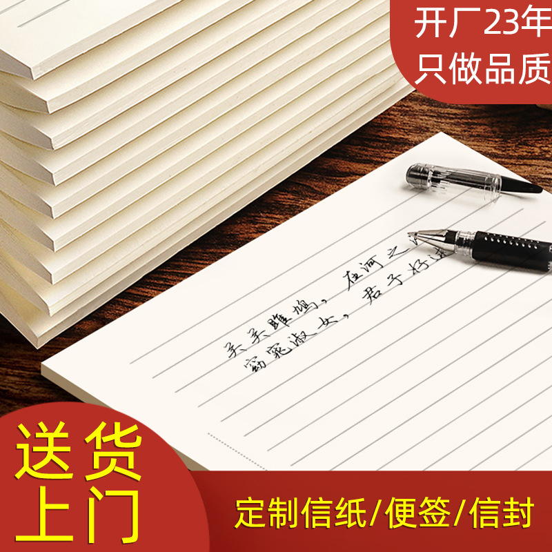 信签纸信纸稿纸同学录信封信纸套装便签本牛皮纸彩印信封信纸定制