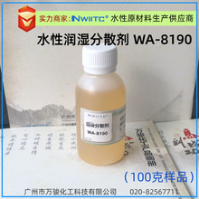 ˮ����ʪ��ɢ��WA-8190/WA-190 ��ɢ�л����ϡ�̼�� 100����Ʒ