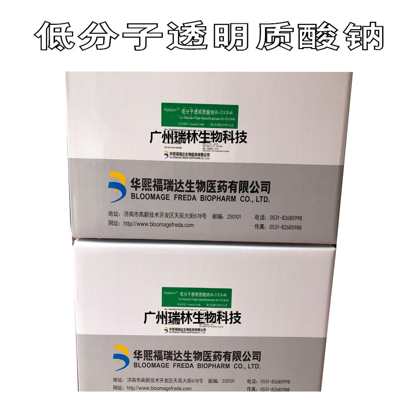 低分子透明质酸钠