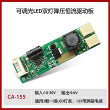 CA-155LED通用升压恒流板LCD屏改装LED灯条高压条9.6V可调光 配线