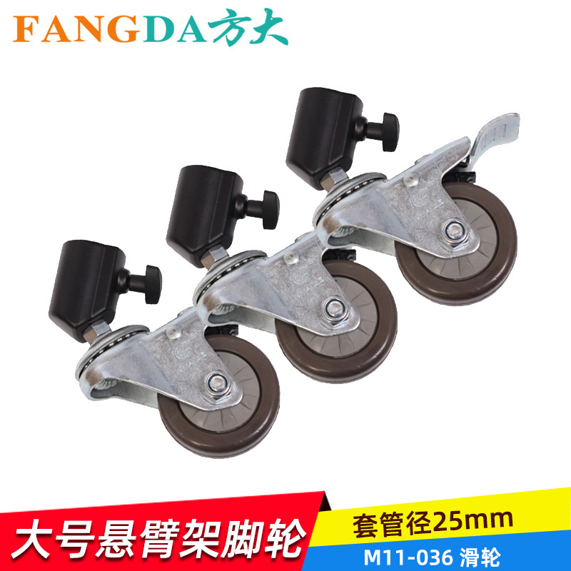 036大号顶灯架脚轮 悬臂架 大号顶灯架 25mm 脚轮 影室灯架滑轮