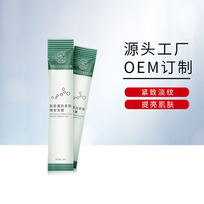 缔芙曼胶原蛋白弹润晚安冻膜莹润保水补湿嫩肌淡纹网红同款|ms