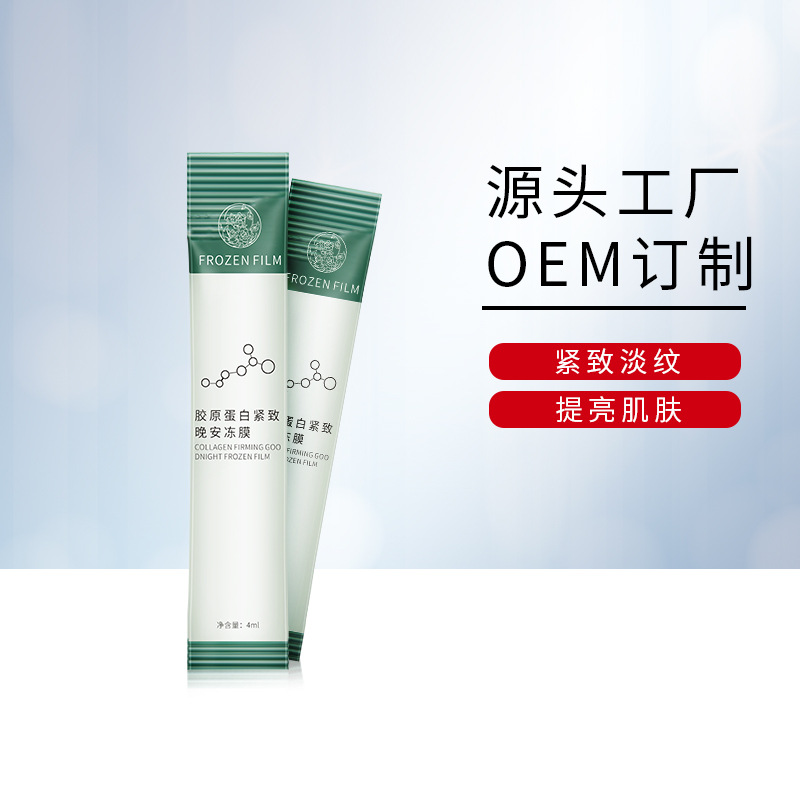 缔芙曼胶原蛋白弹润晚安冻膜莹润保水补湿嫩肌淡纹网红同款|ms