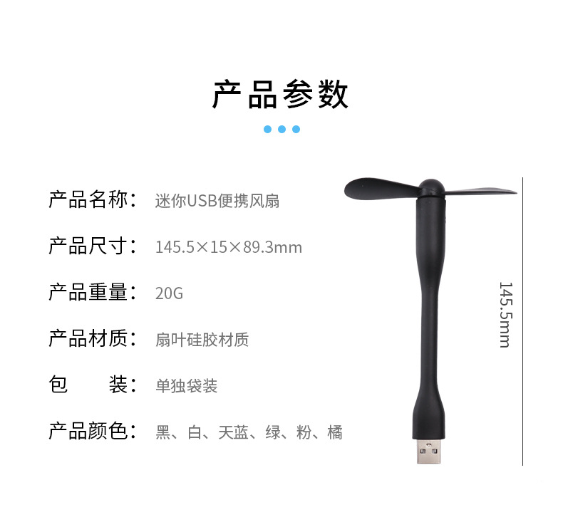 USB风扇_04