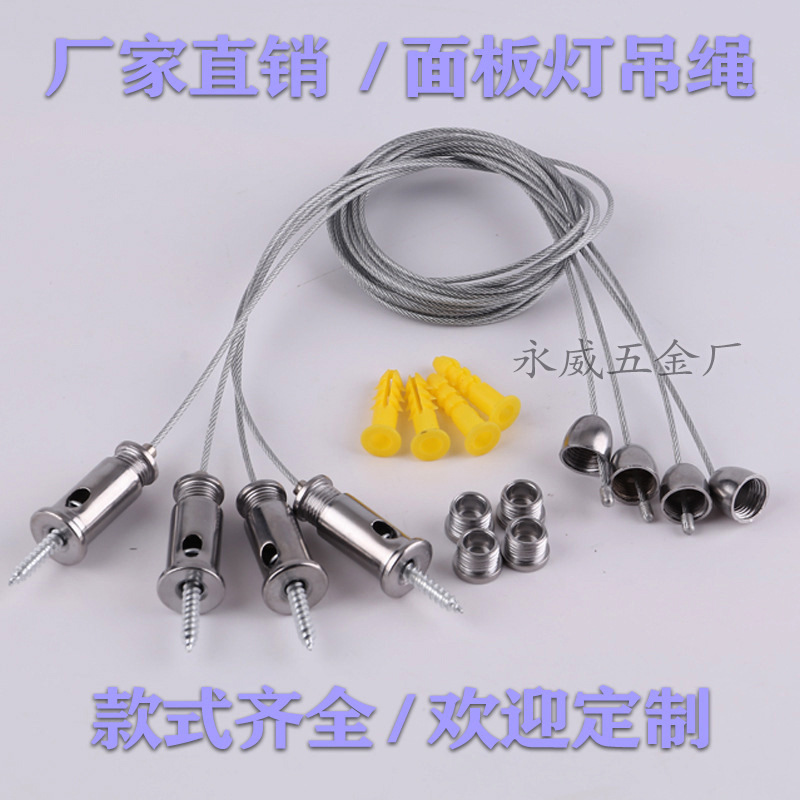 厂家供应办公灯具吊绳 LED面板灯吊线 广告牌吊装钢丝绳 五金配件