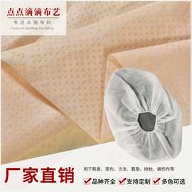 厂家直销B-2春亚纺华达呢滴塑布防滑布飘窗沙发床垫底部止滑布料