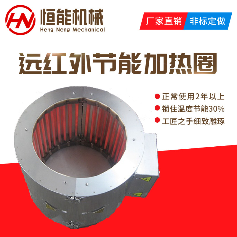 恒能電熱 遠紅外線加熱器  擠出機節能改造 節能加熱圈帶風冷