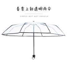 全自动透明折叠雨伞少女网红伞三折自开收伞学生男小清新雨伞加厚