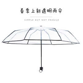 全自动透明折叠雨伞网红伞三折自开收伞学生男小清新塑料雨伞加厚