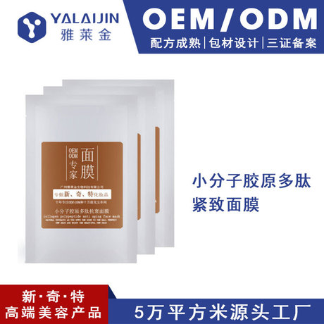 小分子多肽面膜oem多肽化妝品加工