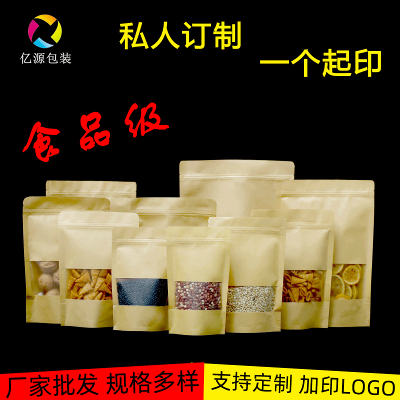 牛皮纸自立袋磨砂开窗自封袋食品包装袋加厚防油纸袋茶叶礼品袋
