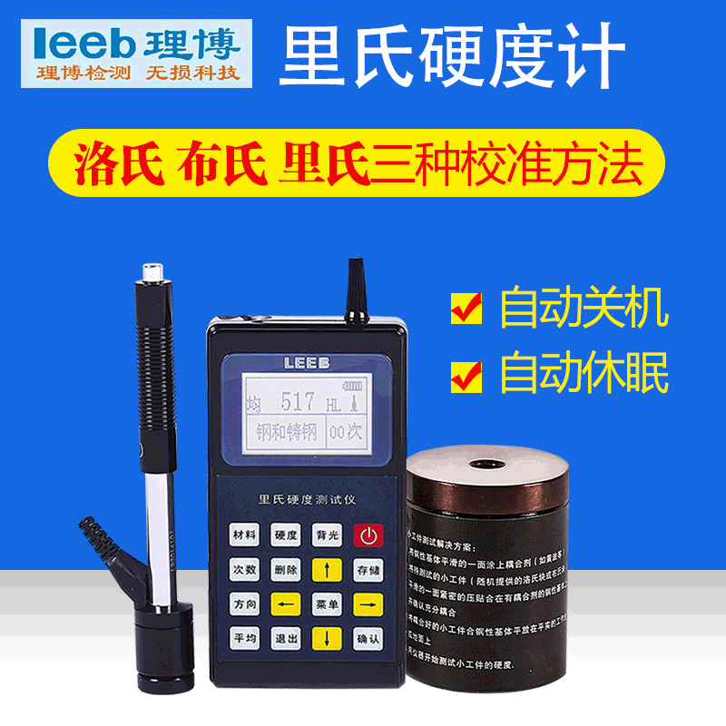 Faribault leeb110 Liter version leeb8110 All Chinese menu Anti-interference Call the police Richter Hardness tester