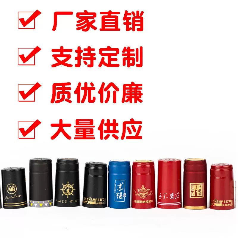 红酒帽  PVC热收缩帽 pvc饮料胶帽封口酒帽 厂家印刷logo玻璃瓶帽